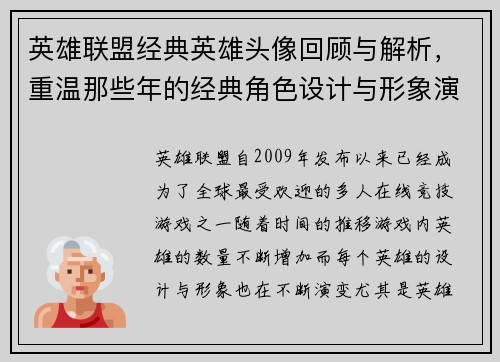 英雄联盟经典英雄头像回顾与解析，重温那些年的经典角色设计与形象演变