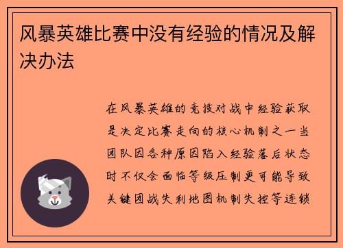 风暴英雄比赛中没有经验的情况及解决办法