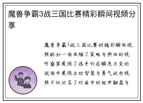 魔兽争霸3战三国比赛精彩瞬间视频分享