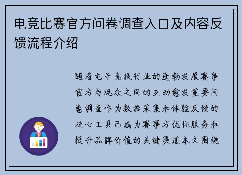 电竞比赛官方问卷调查入口及内容反馈流程介绍