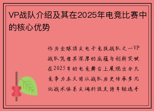 VP战队介绍及其在2025年电竞比赛中的核心优势