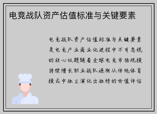 电竞战队资产估值标准与关键要素